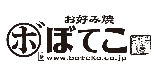 新規出店も続々!全国4都市で23店舗を展開する「ぼてこ」で、将来の店長を大募集!