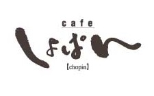 入社後、即店長!将来は事業部長へ!岐阜でカフェ2店舗を展開する当社で、キャリアアップをめざしませんか
