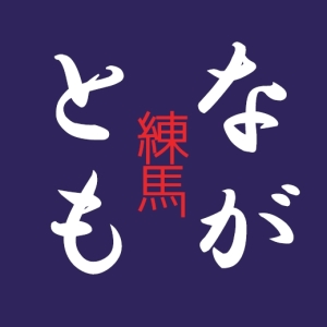 当社の次世代を担うスタッフとして、大きく成長を遂げませんか。まずはお気軽にお問い合わせください。