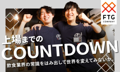 年内に10店舗以上、今後もさらなる店舗展開を予定!成長中の企業だからこそ、チャンスも多数です◎
