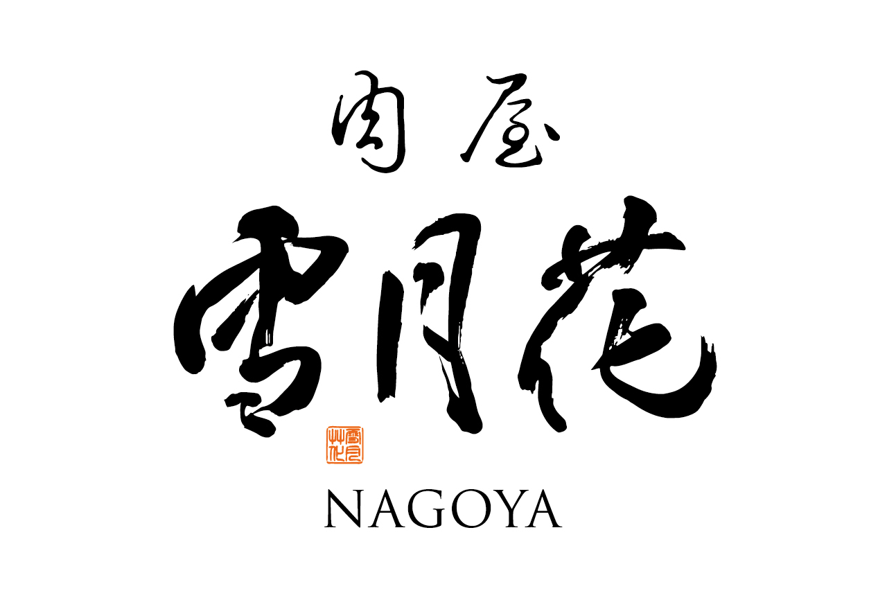 2018年、2019年と立て続けに新店オープン予定!スキルによっては料理長候補としてお迎えします