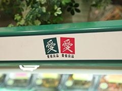 スーパーの運営のほか、自社商品のオンラインショップも展開している安定企業!新店舗の出店予定あり!