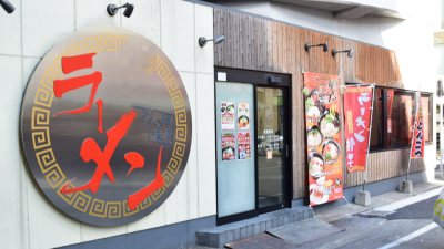 幅広い世代から人気のあるラーメン店。こちらもグルメサイトで高評価いただいております。