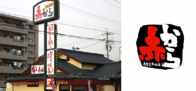 今後の出店に向けて、愛知県内11店舗にて店長候補を大募集!