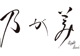 テレビや雑誌など、メディアで話題の『乃が美』がいよいよ東京進出!(画像は、既存店のものとなります)