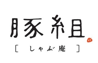 豚しゃぶと幅広い一品料理が人気のお店で、料理長候補として活躍!