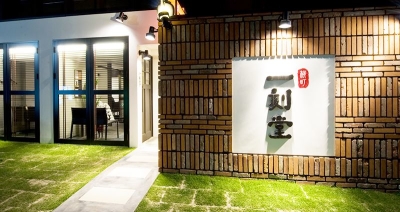 春吉の路地にある『 柳町 一刻堂 春吉店』18時〜1時半ラストオーダー。