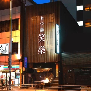 店舗スタッフとして活躍した後は、キャリアアップも!※画像は本店の外観