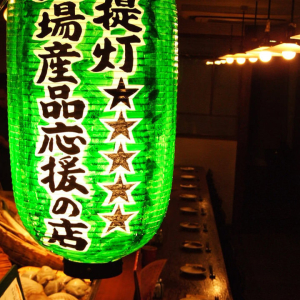 店頭の5つ星緑提灯は、国産食材を90%以上つかっている証です