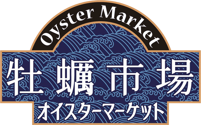 カキが美味しいお店として大人気の当店で、店舗スタッフとして活躍しませんか!