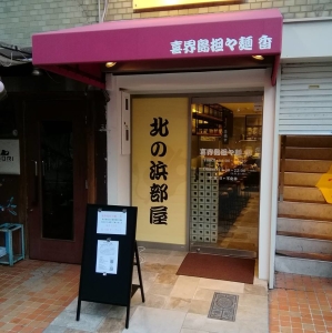 将来は店長へとキャリアアップしたい方も、独立をめざしている方も歓迎◎