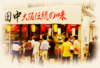 串カツと言えば!!串カツ田中のFC店として運営しています!