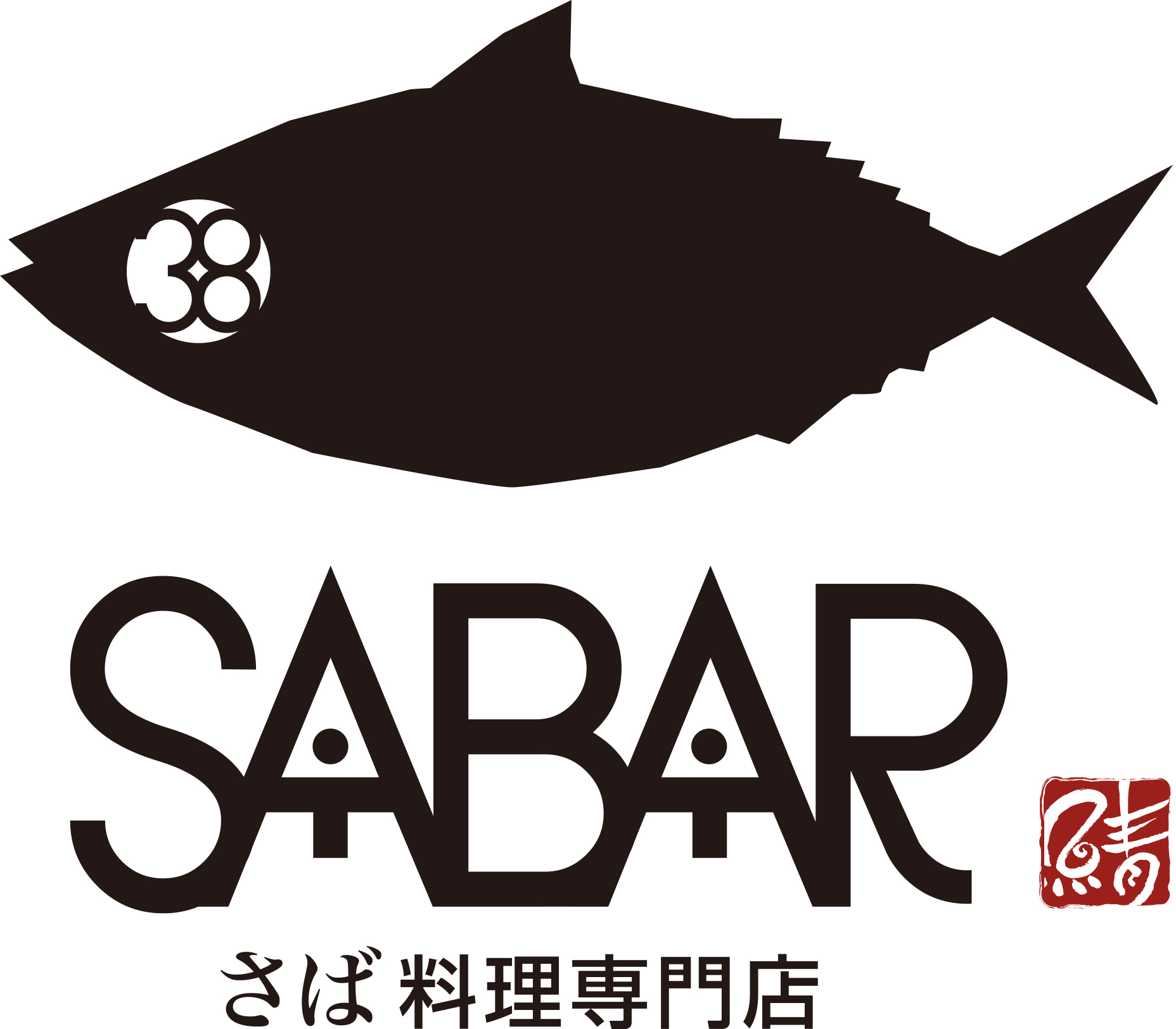 メディアでも話題!とろさば料理専門店「SABAR」で働きませんか◎未経験者、歓迎!