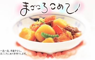 地元でとれた野菜などを中心に、旬の食材をやさしい味付けで丁寧に料理したお惣菜をご提供。
