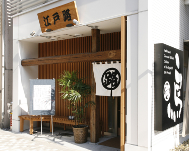 「人形町駅」から徒歩1分とアクセス抜群!休みは月8日あり、メリハリをつけながら働けますよ。