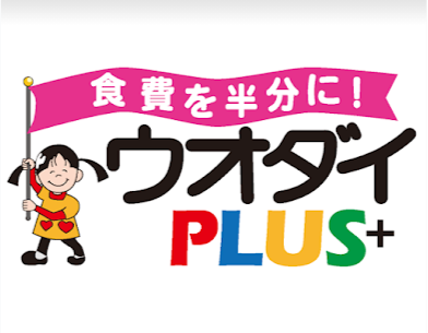 昭和から続く地元で愛されるスーパー。業績好調につき新しいスタッフを募集します!
