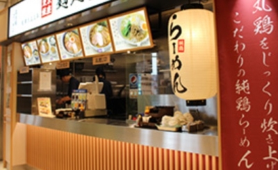 特注の小麦を使った麺、最高級地鶏の名古屋コーチンを使ったこだわりのスープが自慢です。