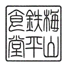 経験不問!福岡市内の3店舗でスタッフを募集します♪