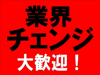 コロナ禍だからこそ、『安定』と『成長』を両立しているユニーで働きませんか?!