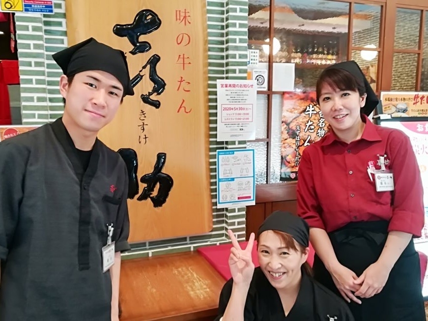 株式会社喜助 味の牛たん 喜助 グランツリー 武蔵小杉店 横浜ランドマーク店ほか 東京23区 店舗スタッフの正社員求人情報 飲食店の求人 転職ならクックビズ