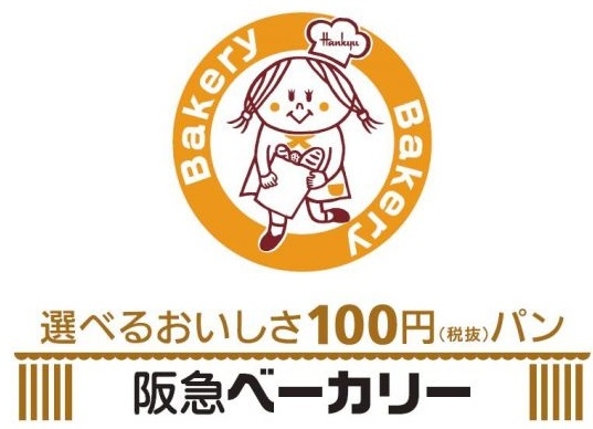 安定性・将来性は抜群!阪急グループの当社で、店舗運営のマネジメントスキルを身に付けませんか?