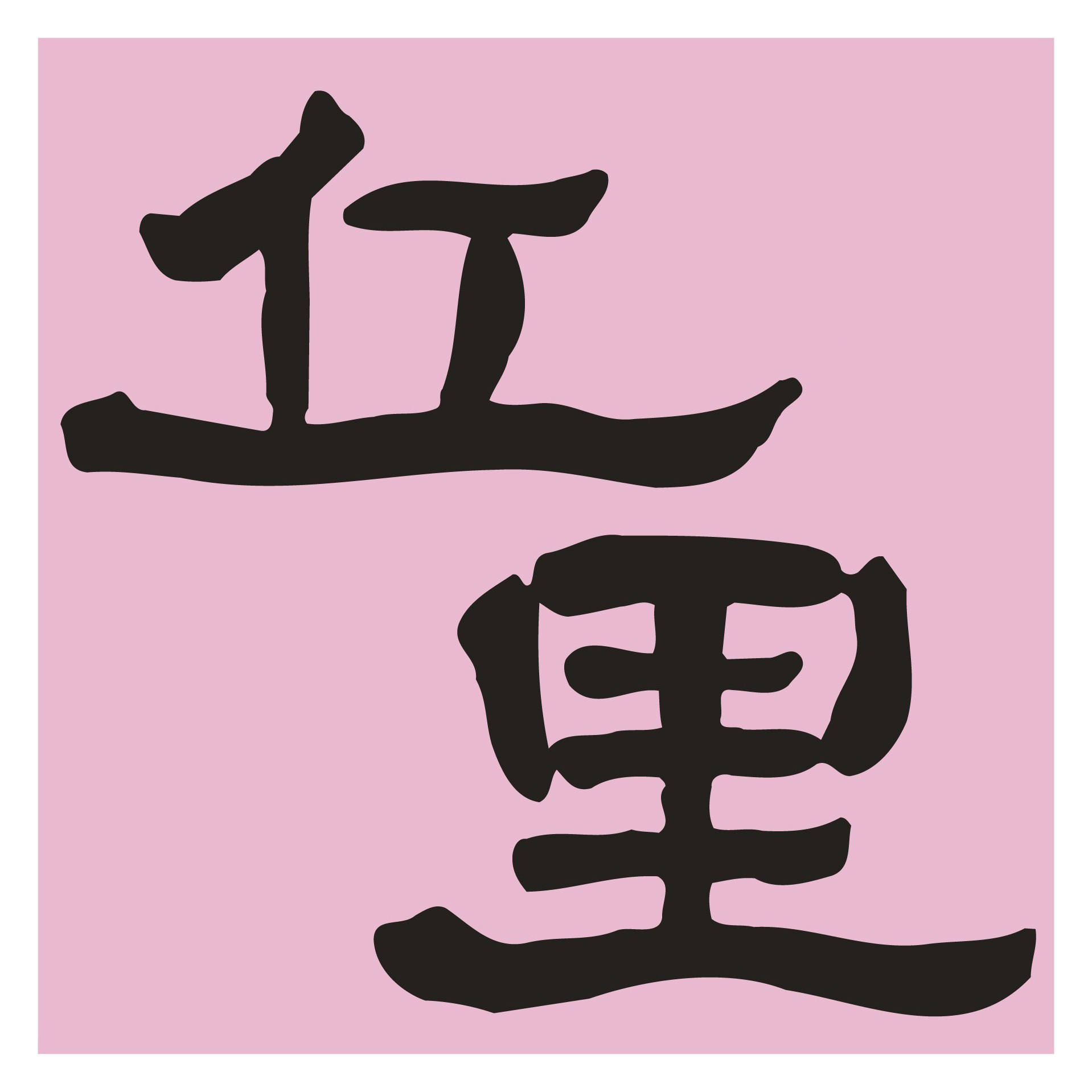地域密着のお店として古河市内に多店舗を展開。うち3店舗で料理人を募集します!