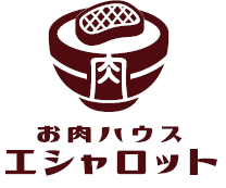 2019年4月1日に『お肉ハウス エシャロット』は、リフレッシュオープンします♪