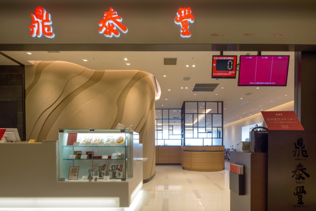 株式会社アール ティー コーポレーション 鼎泰豐 ディンタイフォン 糖朝 トウチョウ ほか 東京23区 キッチンスタッフ 調理長候補 の正社員求人情報 飲食店の求人 転職ならクックビズ