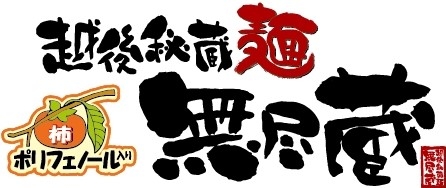 新潟を中心に全国に50店舗以上を展開する『無尽蔵』で店長候補(マネージャー候補)を募集!