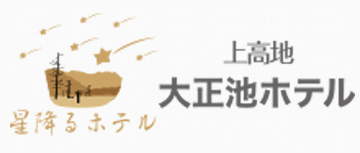 世界的にも有名な山岳リゾート・上高地で暮らしてみよう!