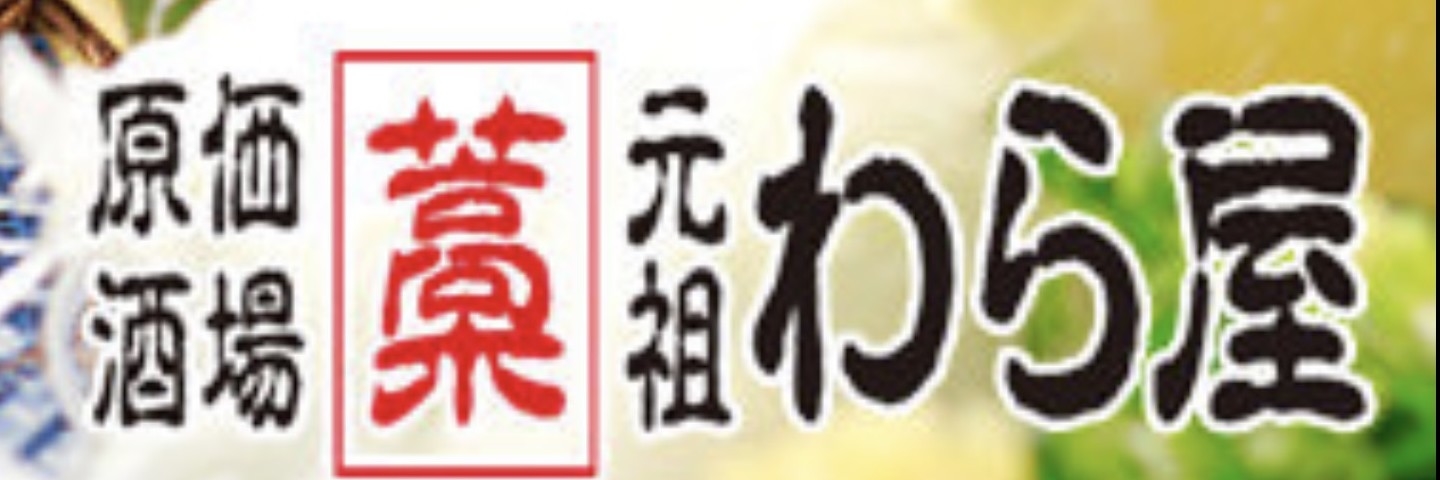 高知県の高知家の魚取扱店に加盟しているので、鮮度の良いカツオをご提供!お店の看板メニューです☆