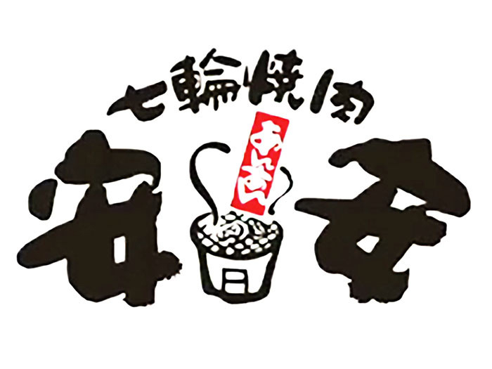 全国に125店舗を展開。「七輪焼肉安安」の6都道府県でスタッフを募集します!