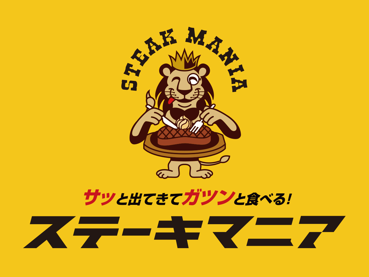 熊本・福岡でいま話題の炭焼きステーキ専門店で活躍しませんか!