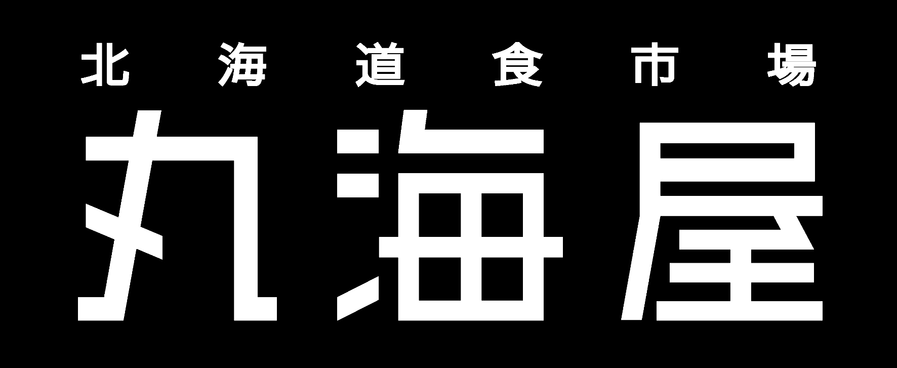 ホールから、調理までオールマイティにこなせる店舗スタッフを募集!