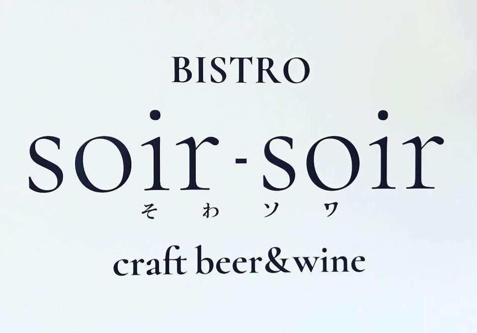 今まで以上に恵比寿の夜を賑やかにしていく、新しい『soir‐soir』らしさを創り出してください!
