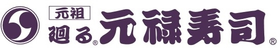 1947年創業。回転寿司のルーツを生み出した老舗企業で店舗スタッフの募集です。