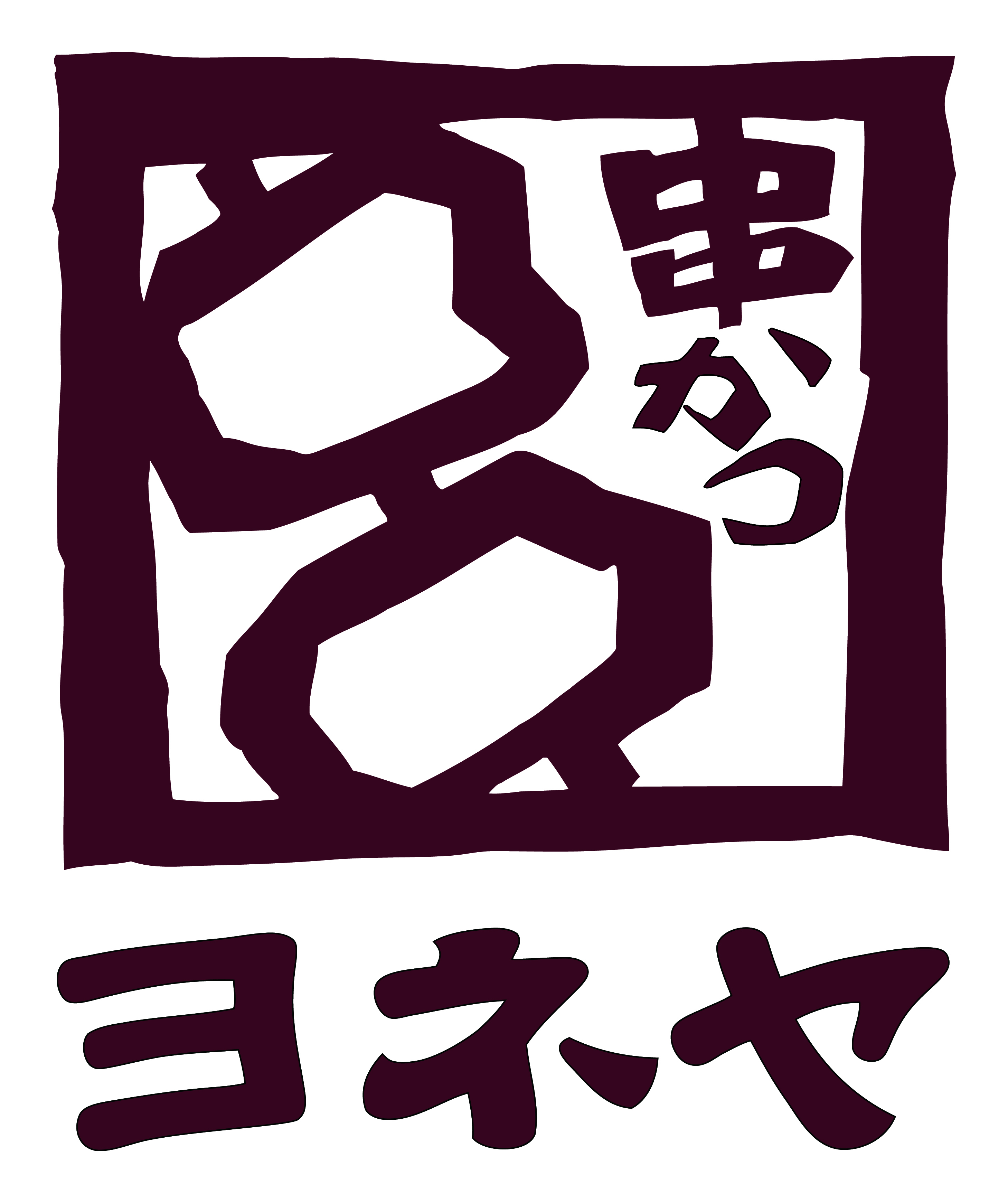 揚げたての串かつのメニュー豊富!月替わりの串かつもあります♪
