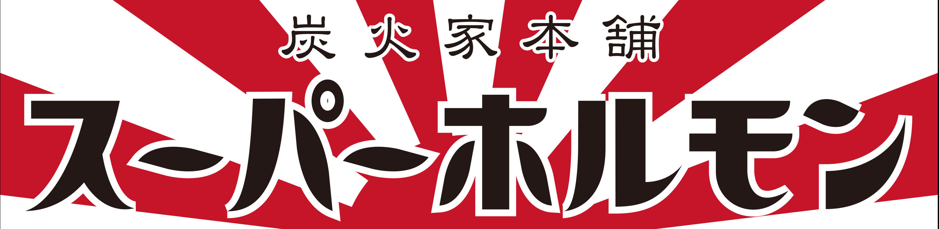 未経験OK!ひとつひとつ着実に学べる環境で働いて、一緒に成長していきませんか?