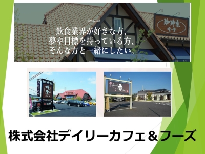 尾張（一宮・犬山・小牧・春日井など）の求人情報一覧｜飲食店の求人 