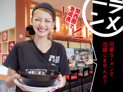 各店それぞれがお客様の事を常に念頭に置きスープを店舗ごとに骨から炊き上げます