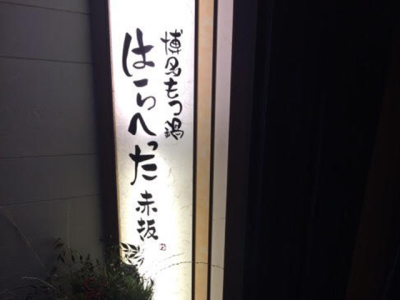 2017年10月にオープンした店の外観は、清潔感があり、お客様が入りやすい雰囲気