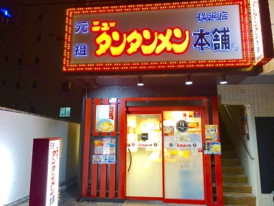 溶き卵を混ぜてマイルドに仕立てた「ニュータンタンメン」は、川崎のソウルフードとして知られています